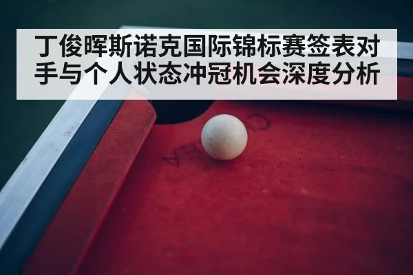 snooker tournament arena